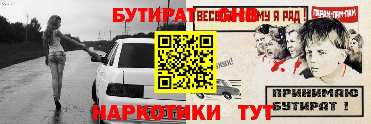 БУТИРАТ вода  Вход с VPN  Изобильный 