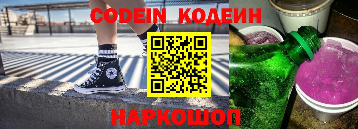 Кодеин напиток Lean (лин) Изобильный