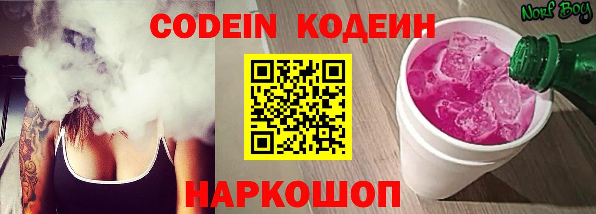 Кодеиновый сироп Lean напиток Lean (лин)  где продают   Вход с VPN  Изобильный  Codein напиток Lean (лин) 