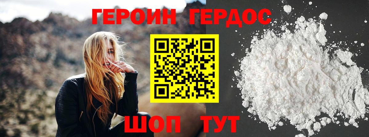 Героин  Героин VHQ  Вход с VPN  Изобильный 