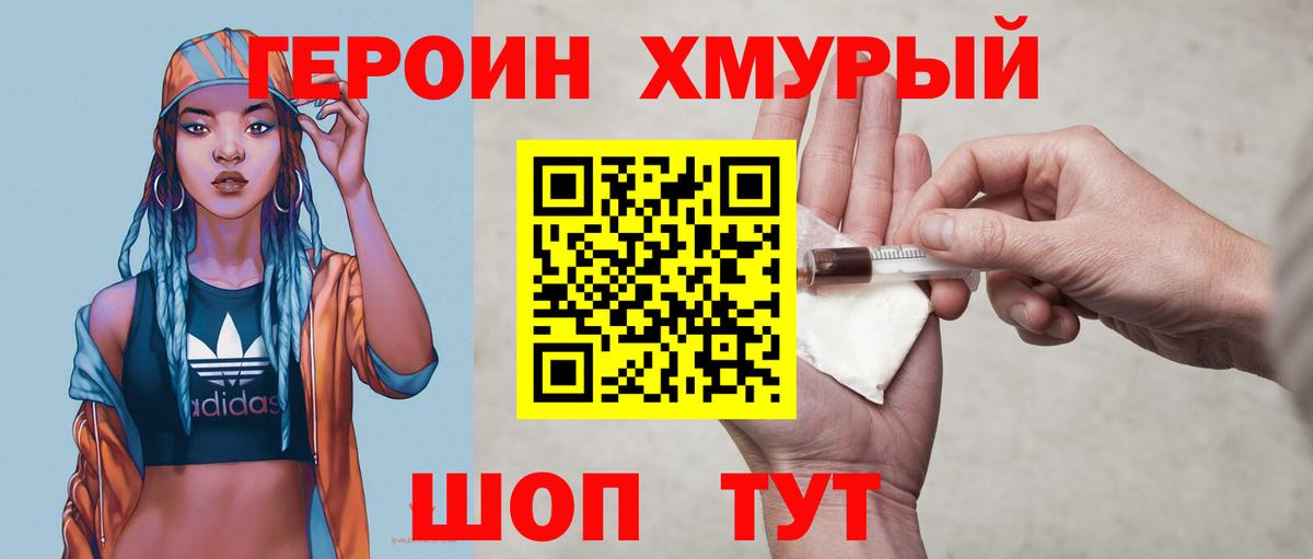 Героин хмурый Изобильный