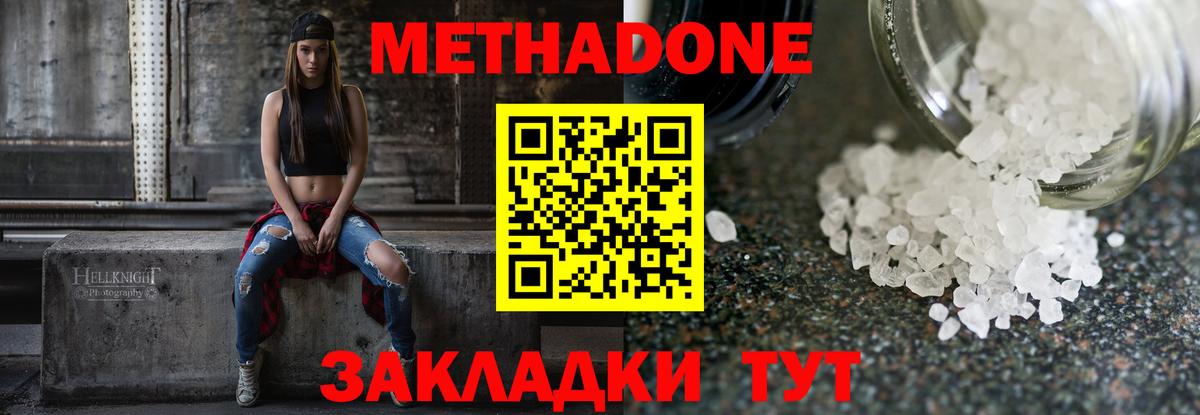 МЕТАДОН methadone  Вход с VPN  Изобильный 